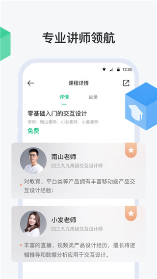 4399云课堂1