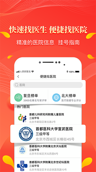 人民好医生2