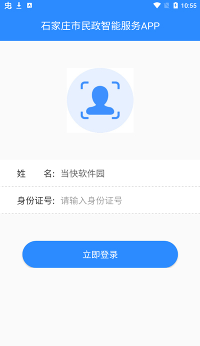 石家庄市民政智能服务app1