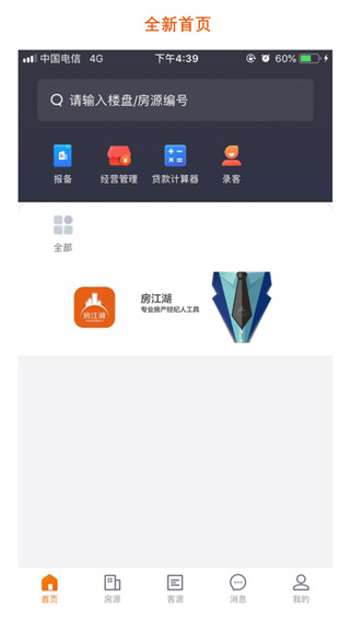 房江湖app5