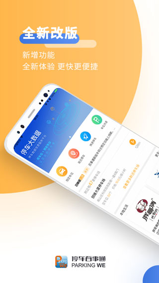 停车百事通5