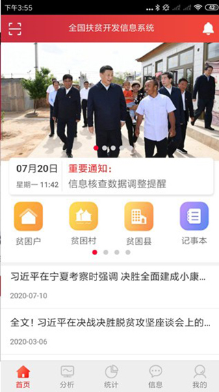 建档立卡app1