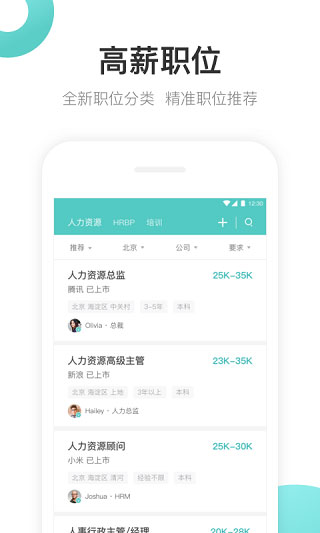 BOSS直聘最新招聘网2