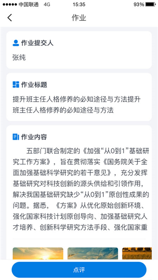 师学通学员端app3