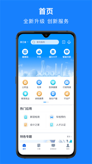 浙里办app最新版2