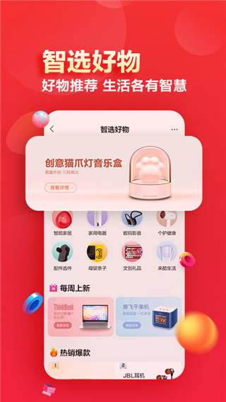 联想智选app1