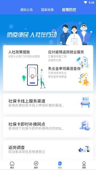 掌上12333社保认证app2