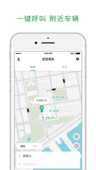 安安用车app4