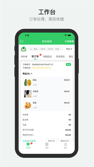 胖柚商家端2