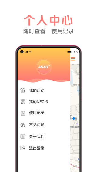 共享电源app4
