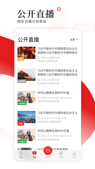 学习公社app4