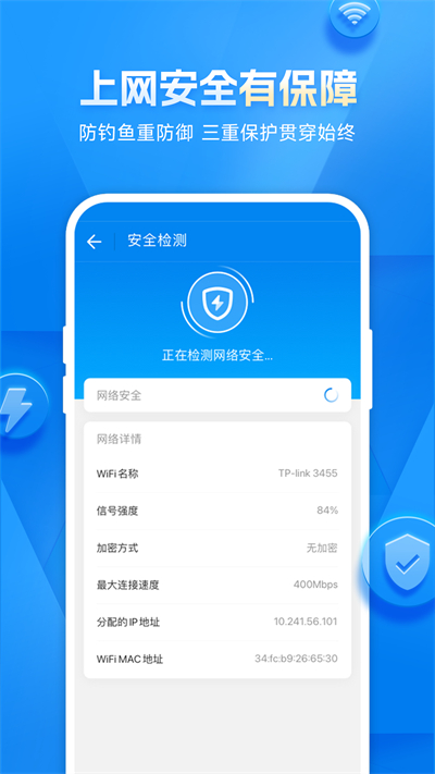 WiFi万能钥匙2023最新版3