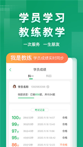 超级教练app2