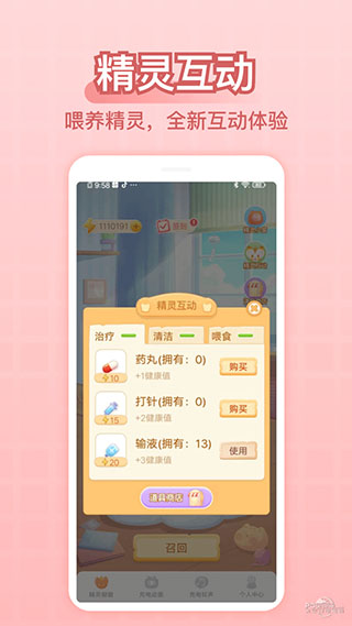 充电精灵app5