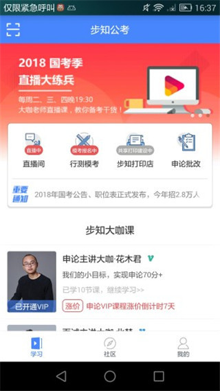 步知公考4