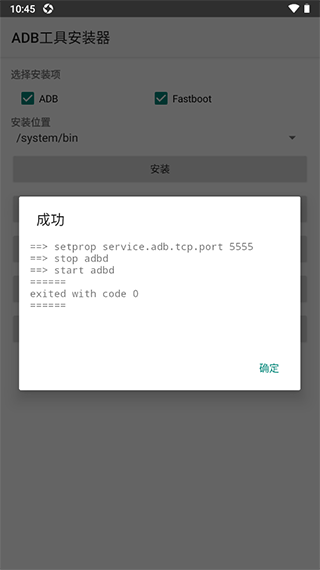 ADB工具安装器4