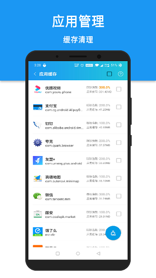 安卓清理君1