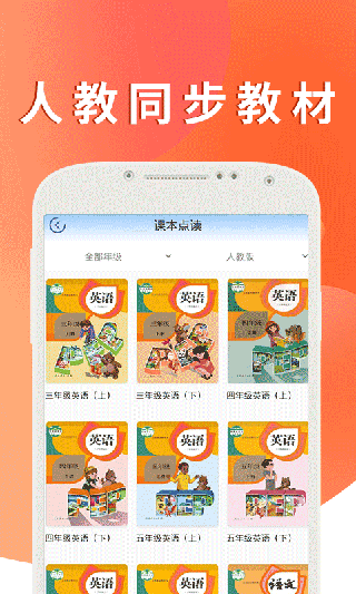 课本通小学英语app2