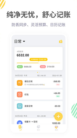 记账鸭3