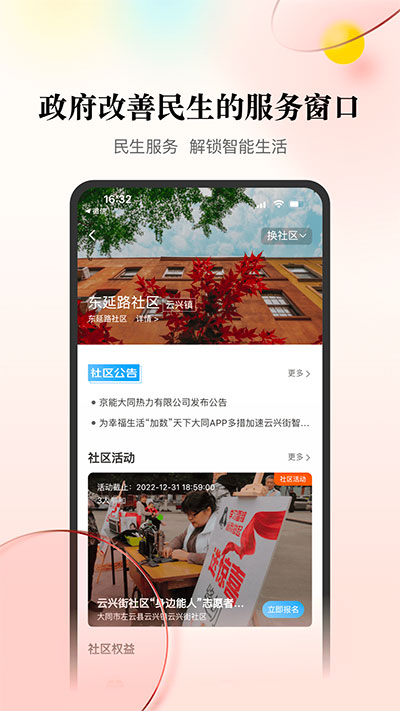 数智天下大同app3