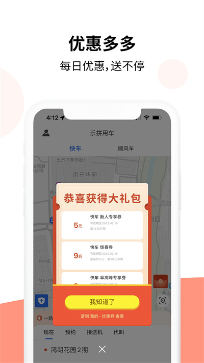 乐拼用车4