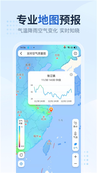 2345天气预报最新版本3
