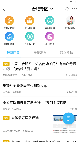 合肥论坛2