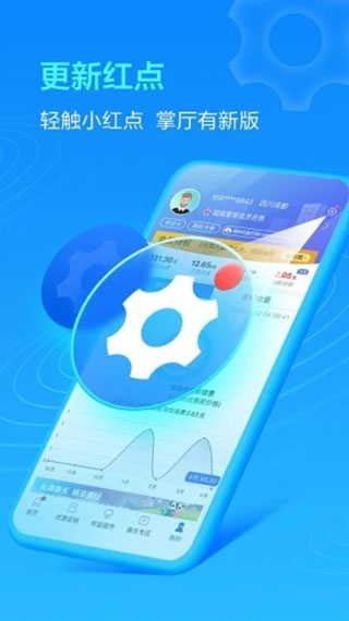 中国移动四川app1