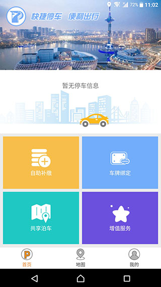 盐城停车app2