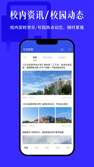 今日校园app官方最新版4
