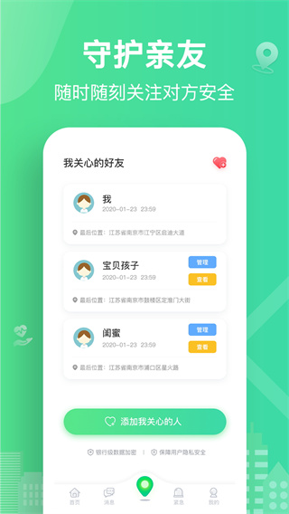 位寻手机定位app3