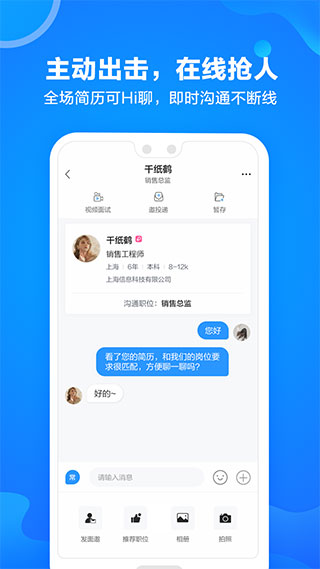 前程无忧企业版app2