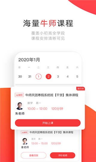 学大网校app2