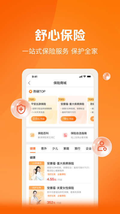 平安好福利保险app3