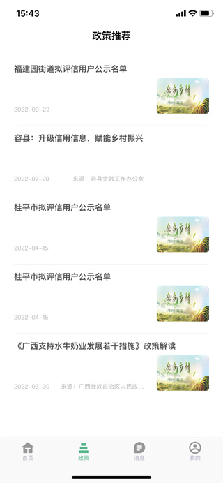 广西金色乡村app3