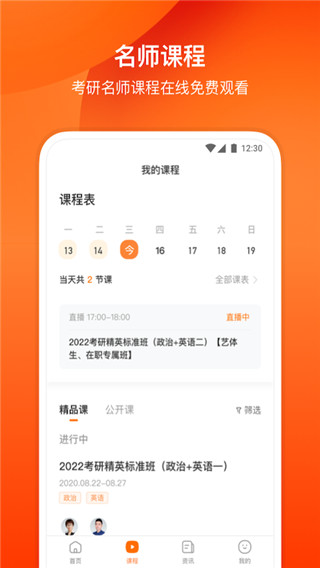 小站考研app3