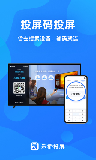 乐播投屏2023最新版本2