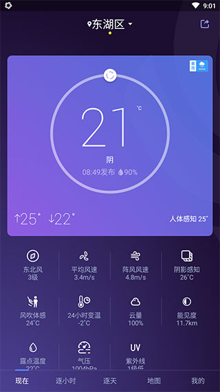 中国天气破解版去广告版3