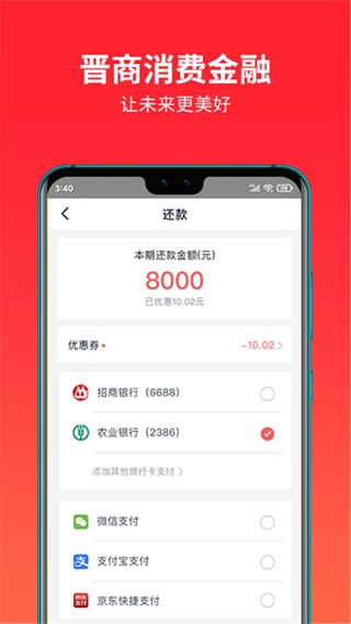 晋商消费金融app3