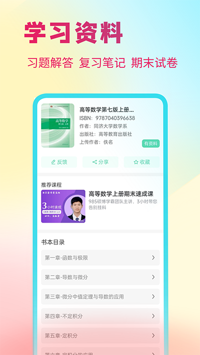 答案星app1