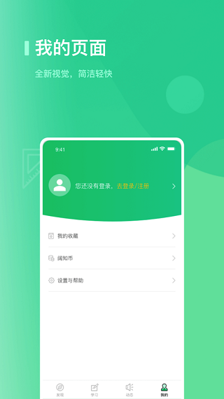 阔知学堂app3