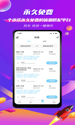 货车之家2023最新版1