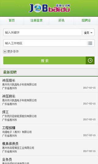 富海人才网app2
