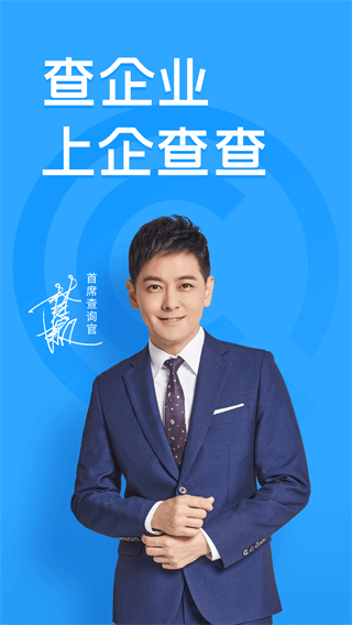 企查查app2023最新版1