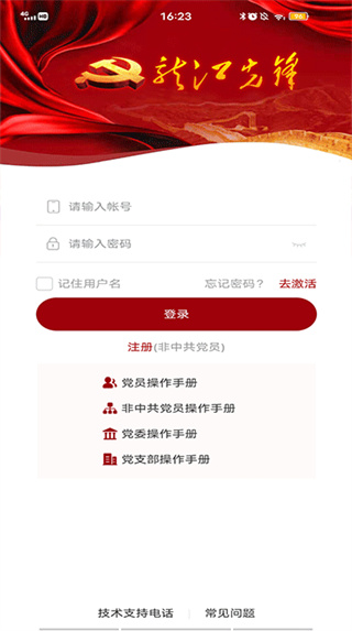 黑龙江政务服务网app4