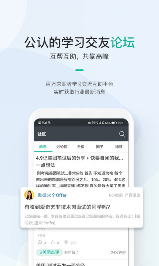 牛客网app2