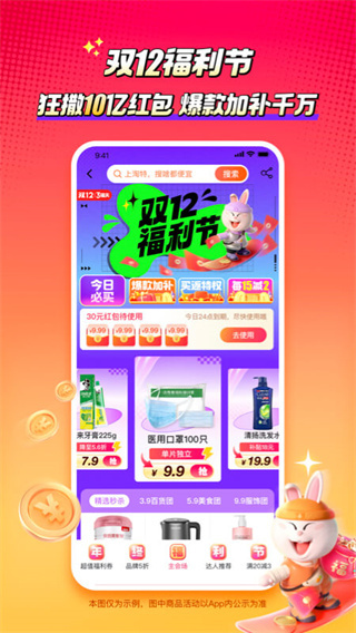 淘宝特价版app3