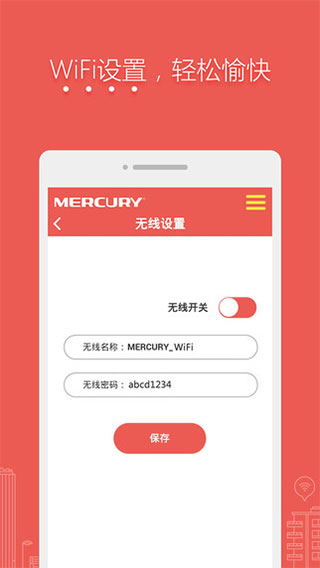 水星wifi路由器app4