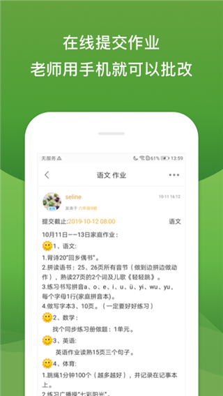 校内外app4