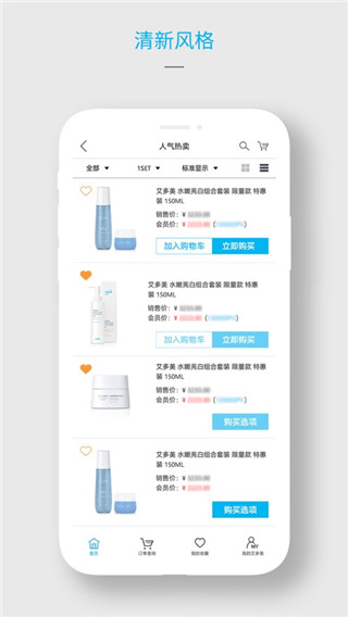 艾多美艾购app2